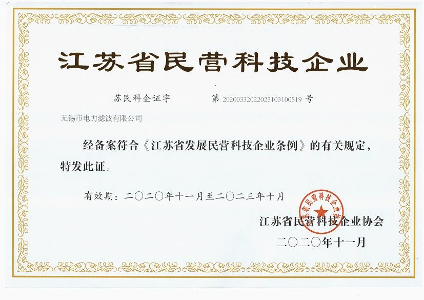 2020年再次認(rèn)定為江蘇省民營(yíng)科技企業(yè)